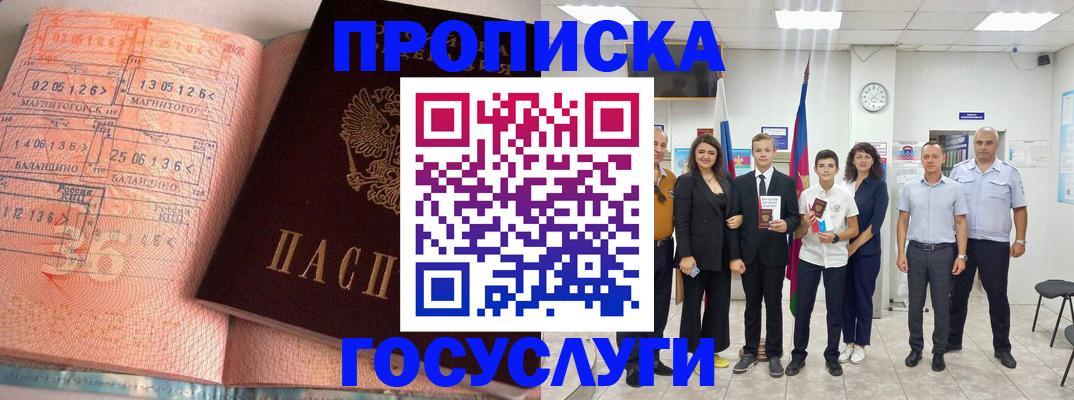 временная регистрация купить в Боготоле