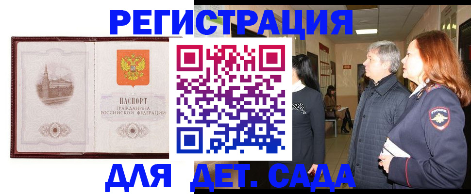 временная прописка в Боготоле